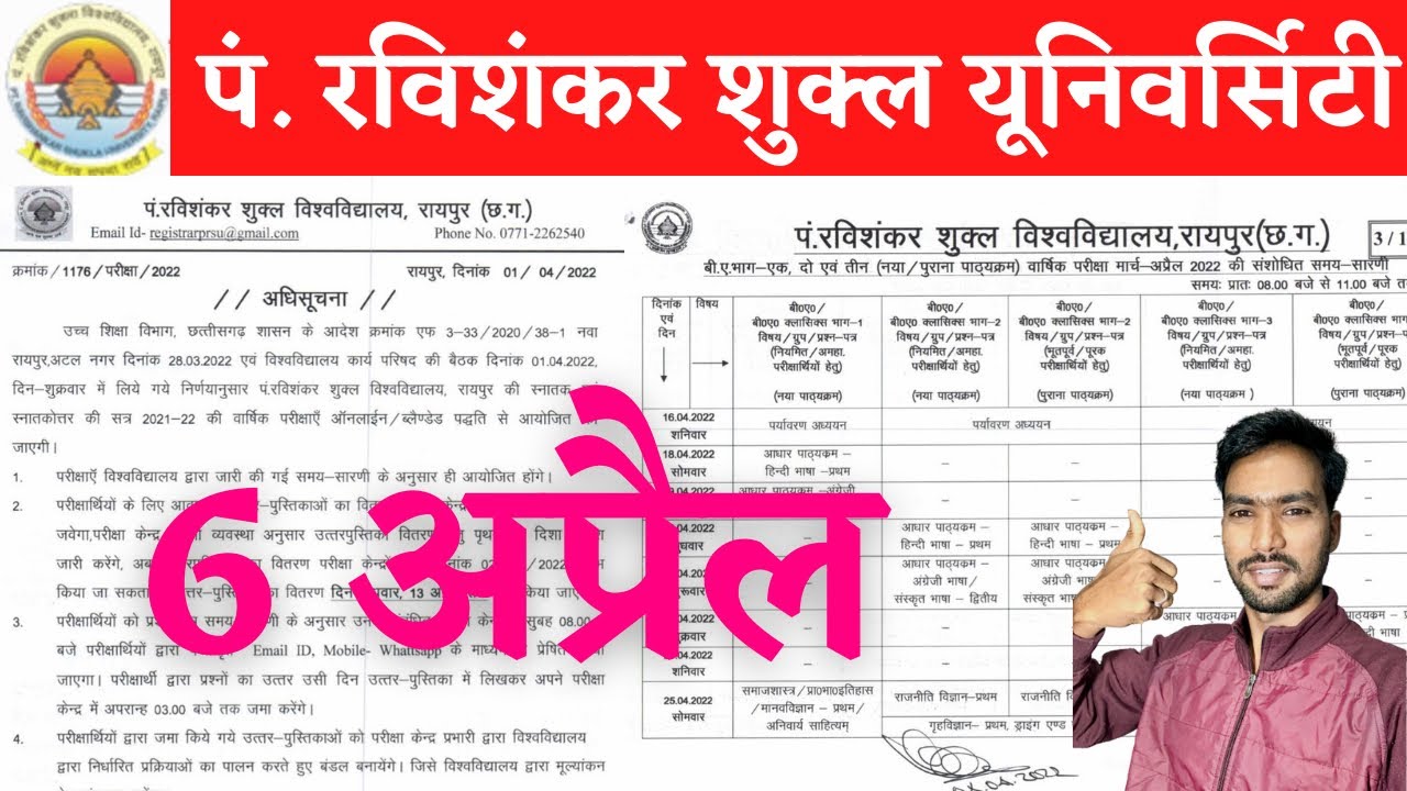 6 April 2022 | PRSU EXAM NEWS | PRSU | PRSU NEWS TODAY | PRSU EXAM NEWS 2022 TODAY | PRSU NEWS