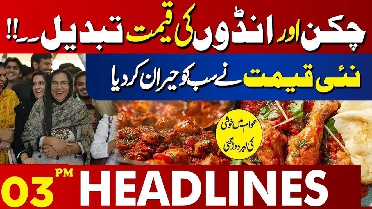 Chicken and Eggs Price Are Changed Today | Latest Poultry Rate Update | 03 PM  Headlines