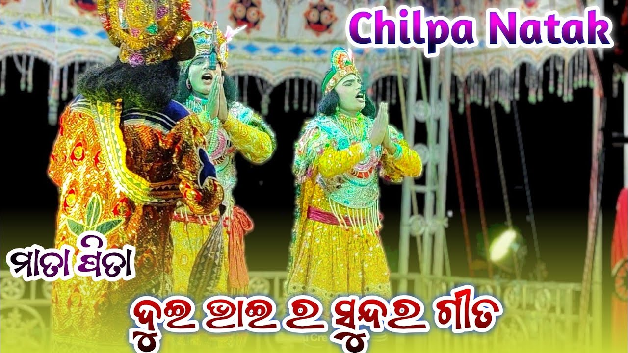 𝘾𝙝𝙞𝙡𝙥𝙖 𝙉𝙖𝙩𝙖𝙠 𝙈𝙖𝙩𝙖 𝙥𝙞𝙩𝙖 𝘽𝙚𝙨𝙩 𝙨𝙤𝙣𝙜🌿ଦୁଇ ଭାଇର ସୁନ୍ଦର ଗୀତ ଛିଲପା ନାଟକ🌿4k vidio Guddu Creation📞9938409913