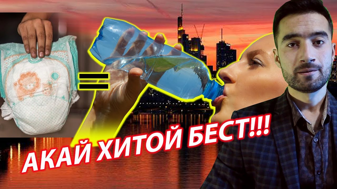 ХУРОКА АЗ ПАМПЕРСИ КУДАКО ЭХТИЁТ ПОЛНЫЙ ХАЁТ .SM SHARIPOV