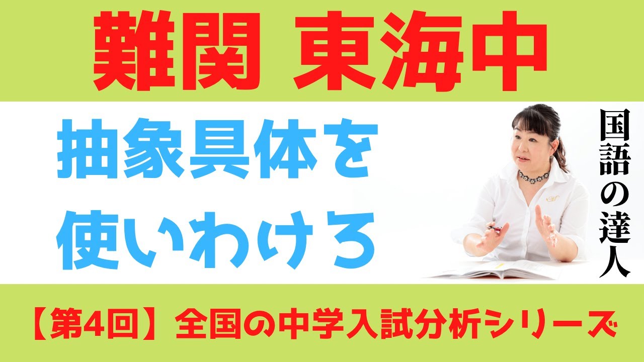 【中学受験】東海中の国語の過去問分析