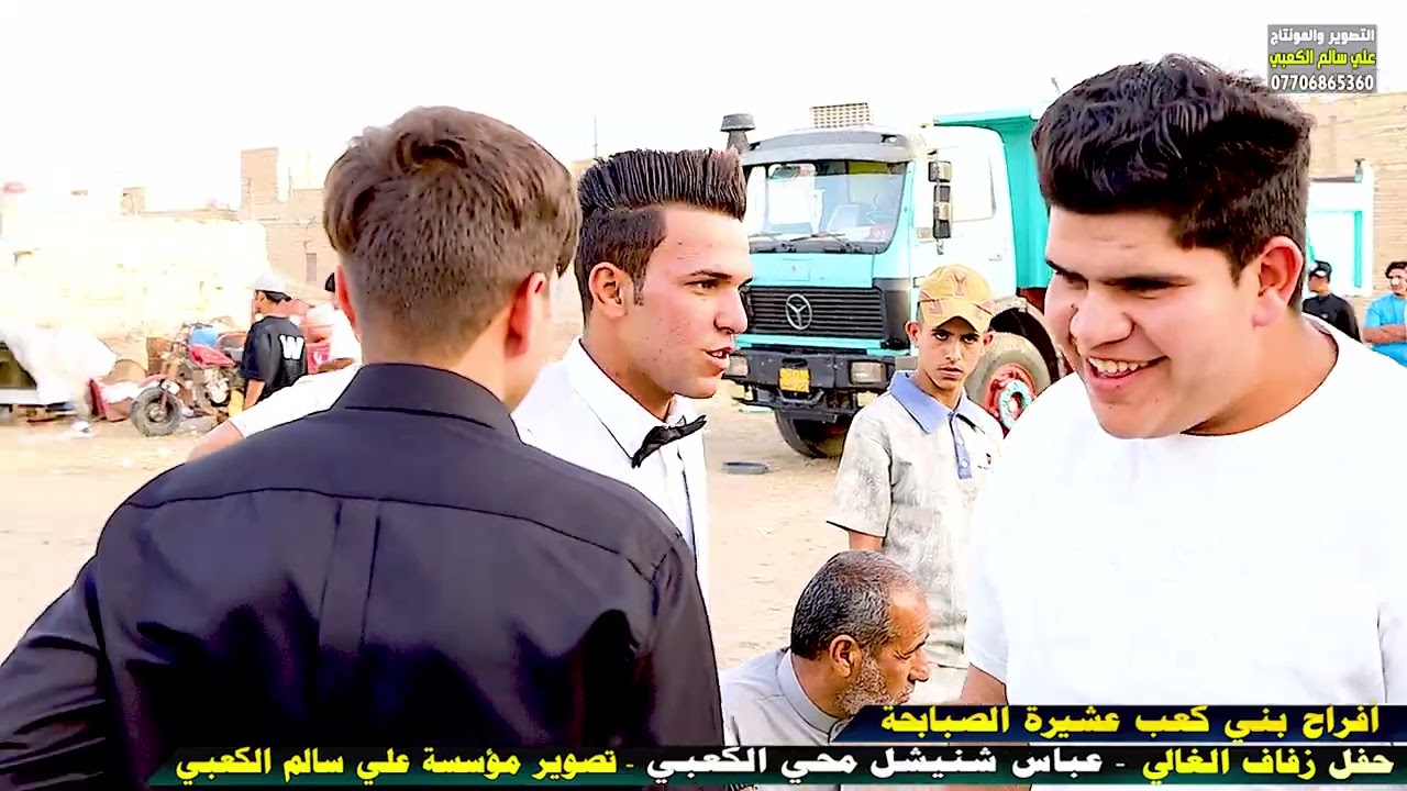 عرس الغالي عباس شنيشل محي الكعبي