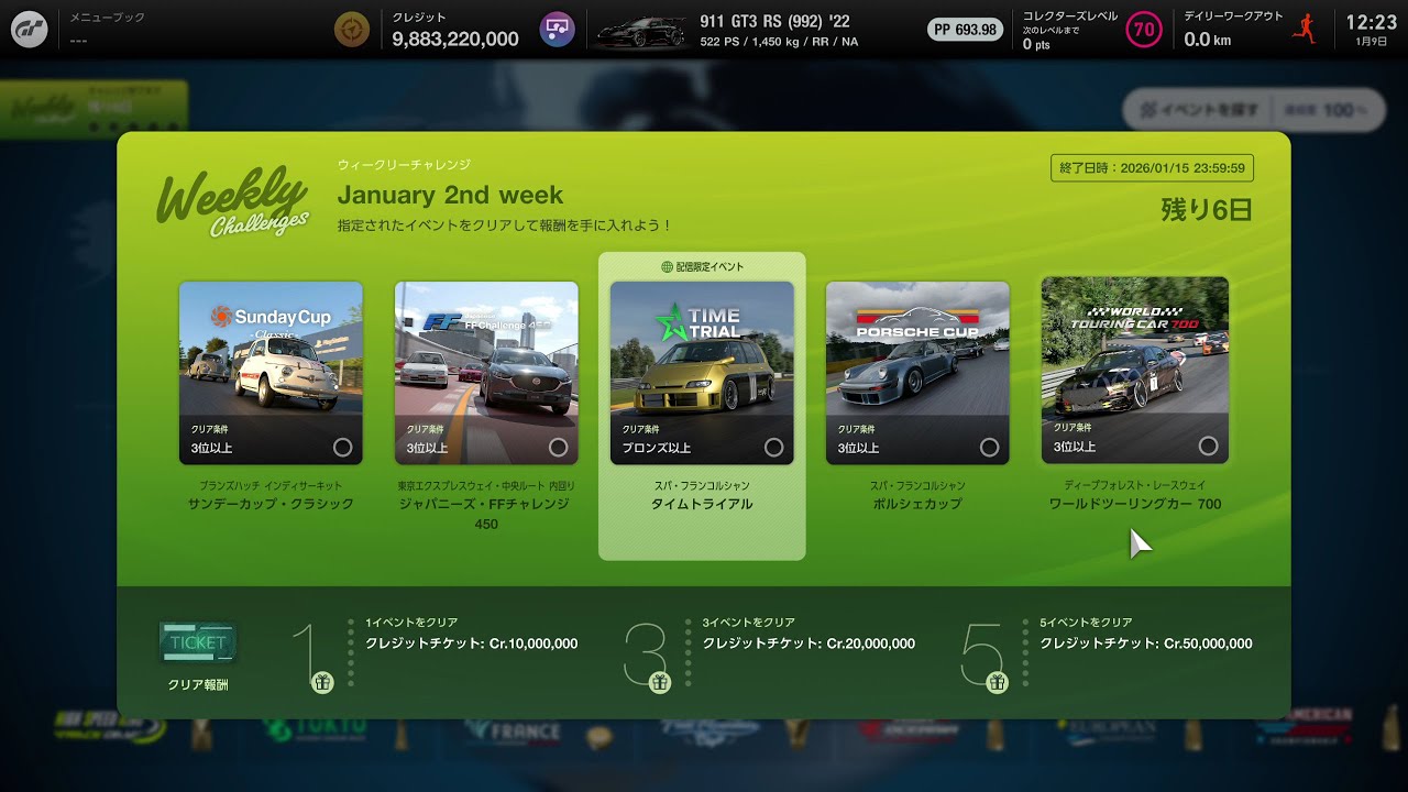 【GT7】さくっとウィークリーチャレンジ   🐎2026/1/9（金曜日)   終了日時　2026/01/15  23:59:59   Weekly Challenges