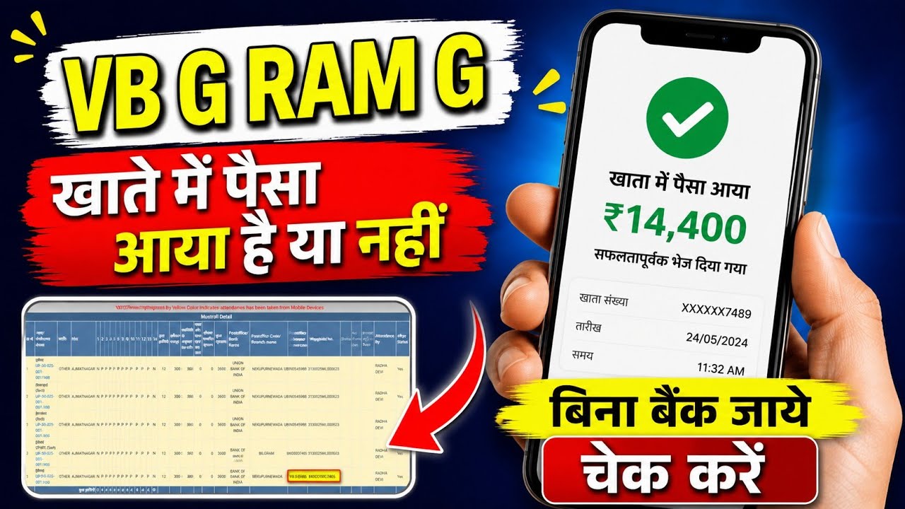 Has your MGNREGA payment been credited? | Check NREGA payment status via mobile ✅