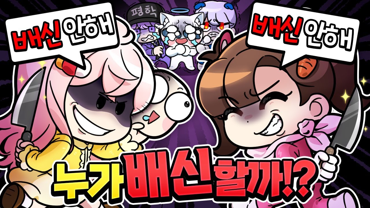 모양몬1초만에 배신? 배신 한번도 안하고 머더 하기 ㅋㅋㅋ