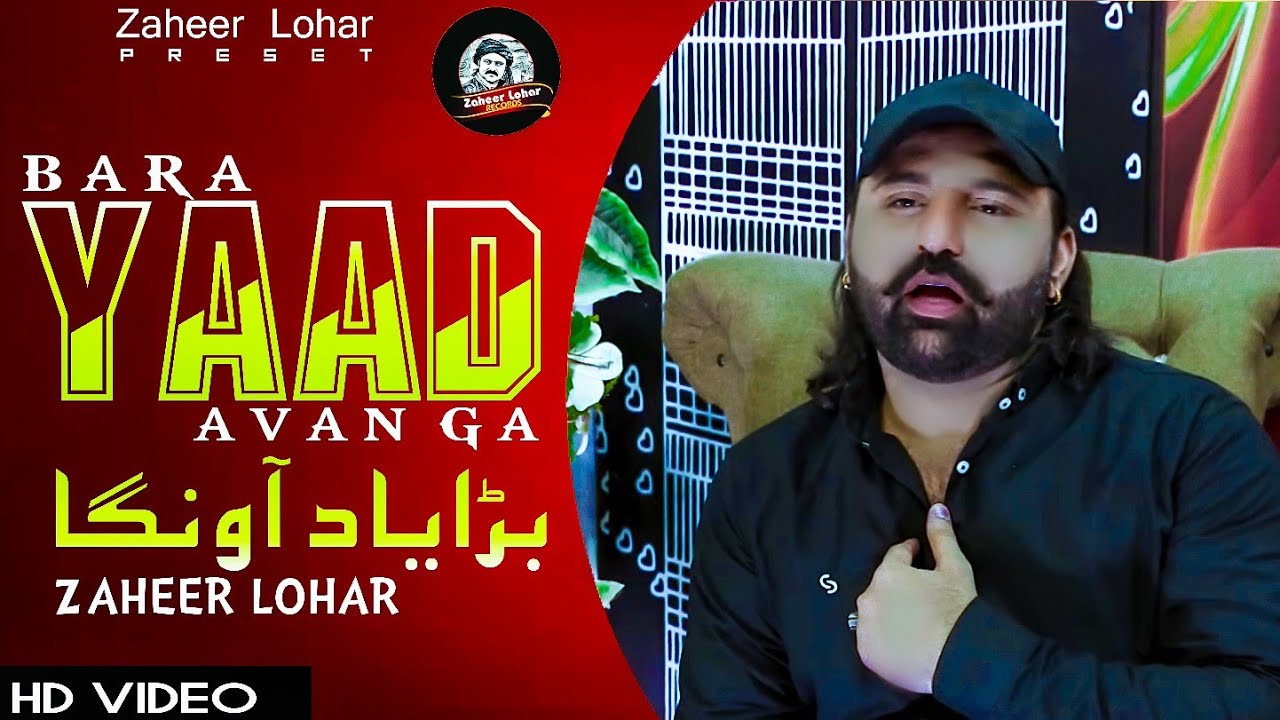 Latest Punjabi Sad Song 2020 || Bara Yaad Avan Ga || Zaheer Lohar ( Official Video Song )