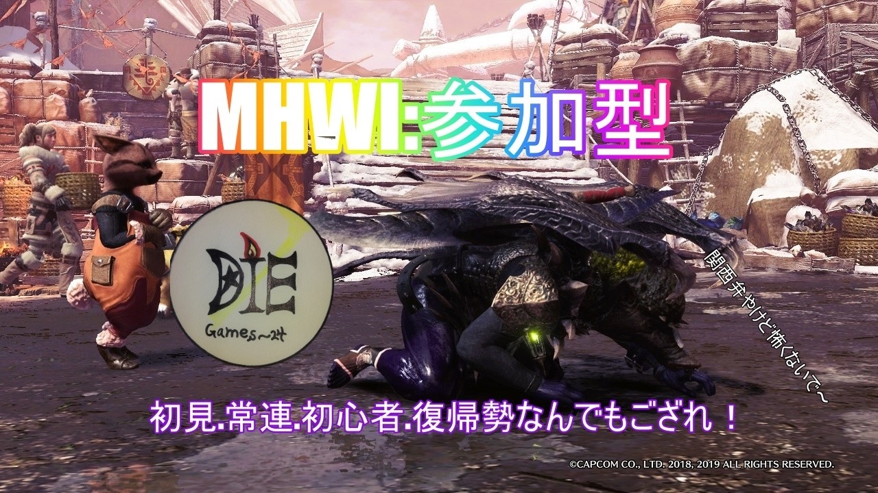 PS4版 MHWI とりまMRあげとお助けやな～＃31 のんびり参加型 雑談～