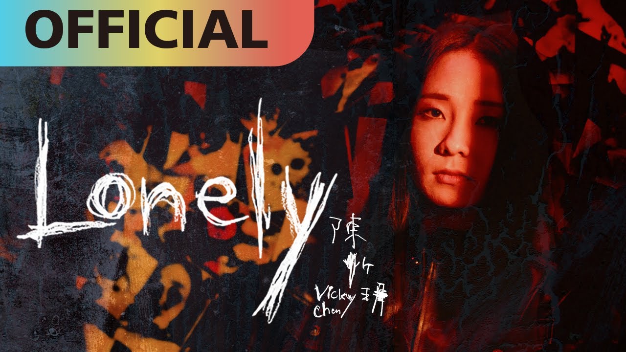 陳忻玥 Vicky Chen【Lonely】（Netflix 影集《影后》插曲）Official MV