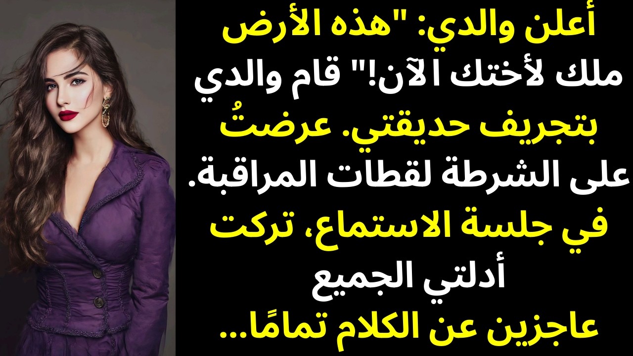 لم يعد مشروع العائلة الذي أنقذته ملكك بعد الآن — فقد أعلنت أختك أنها هي من تتحكم به...