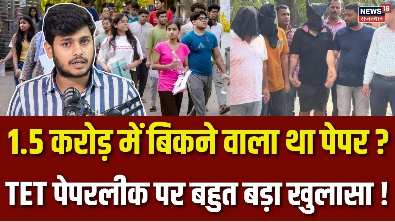 TET Paper Leak Update: 1.5 करोड़ में सौदा हो गया था तय ? | Maharashtra TET | Devendra Fadnavis |N18V