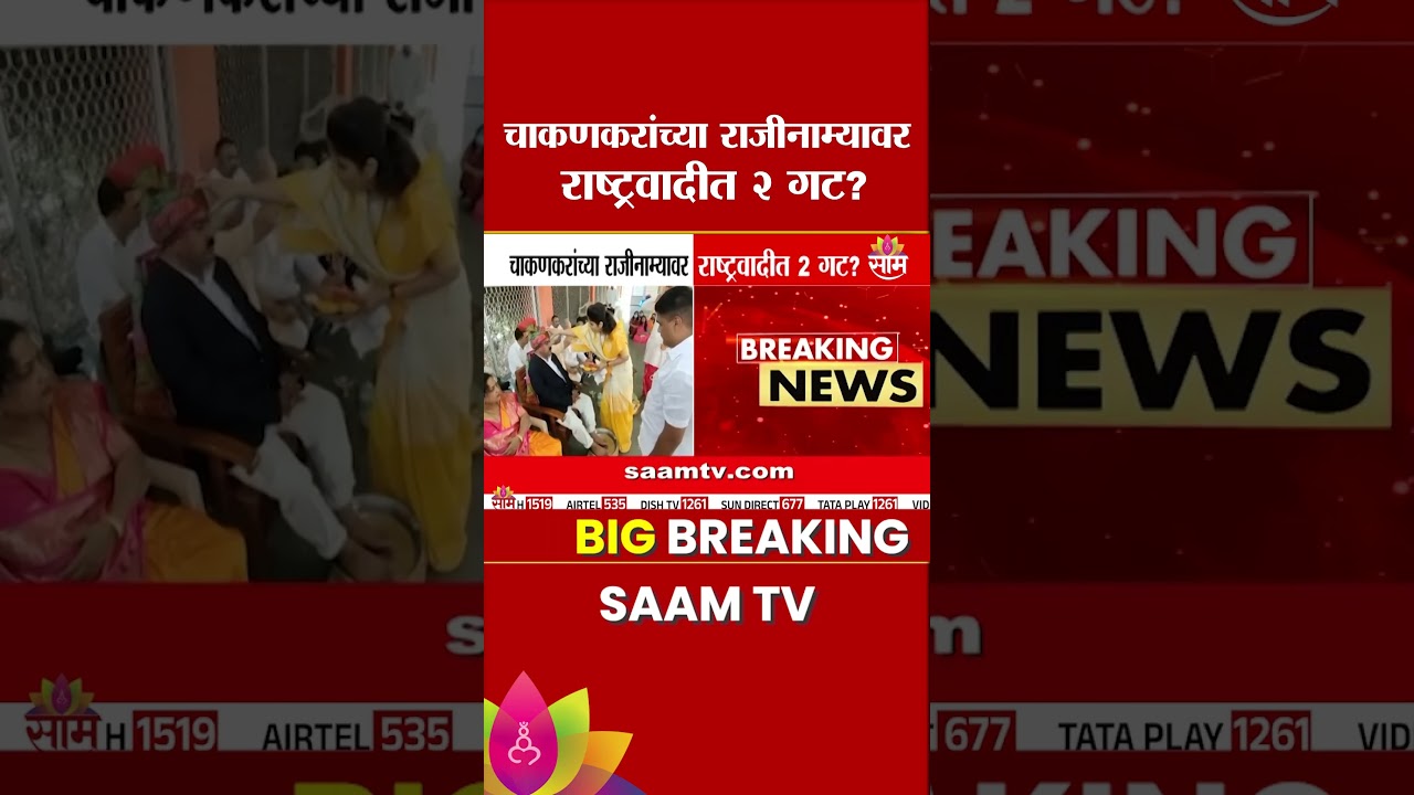 चाकणकरांच्या राजीनाम्यावर राष्ट्रवादीत 2 गट? | Rupali Chakankar Resignation | NCP