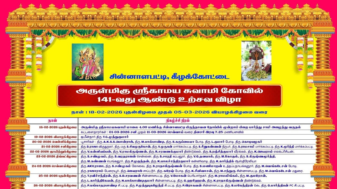 மூன்றாம் பிறை பார்த்து சாமி அழைத்து வருதல் அருள்மிகு ஸ்ரீ காமயசுவாமி கோவில் 141வது ஆண்டு உற்சவ விழா 