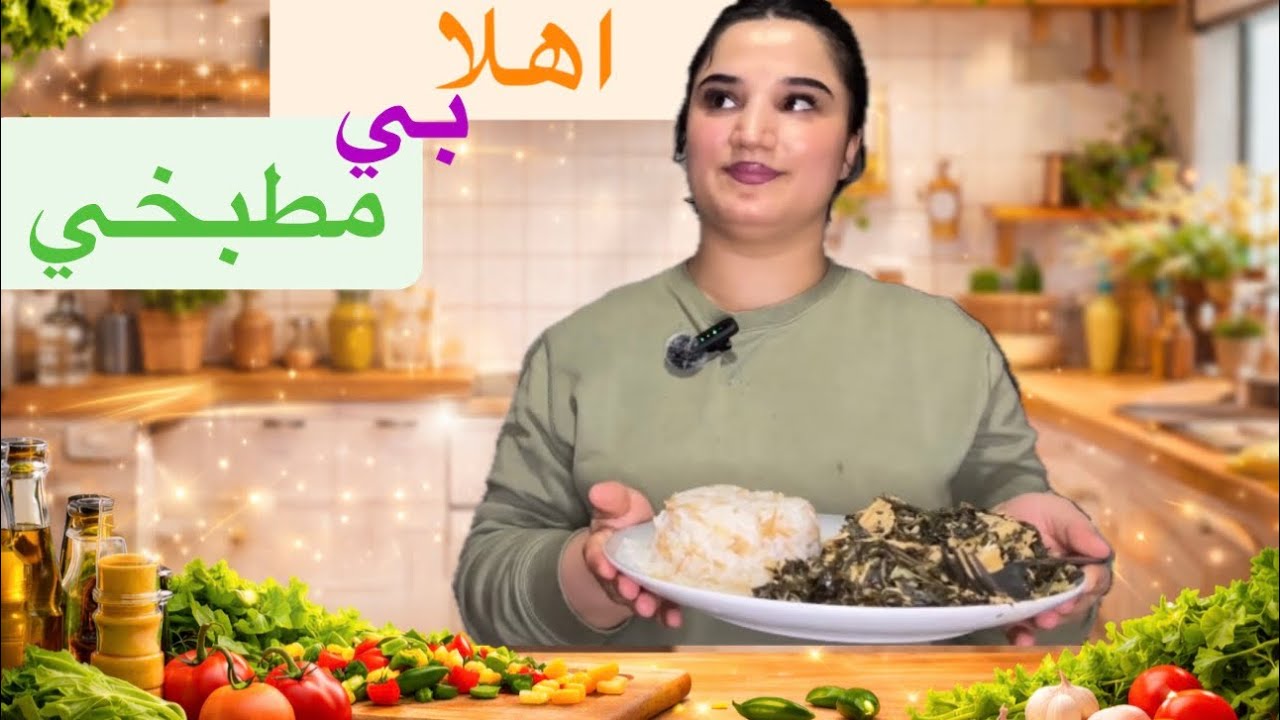 	احترقت إيدي وأنا عم أطبخ ملوخية 😓🔥