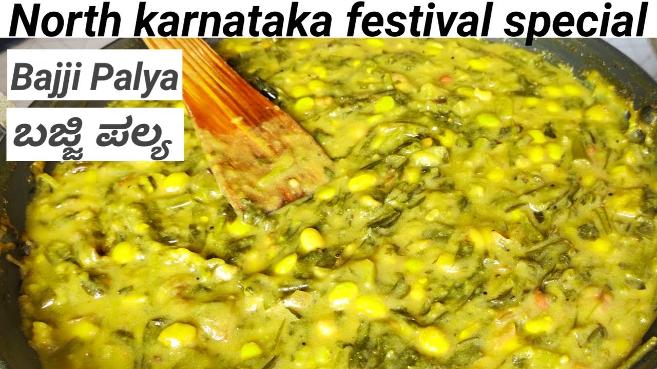 ಬಜ್ಜಿ ಪಲ್ಯ | Bajji palya recipe | sankranti special | North karnataka special | tasty & healthy
