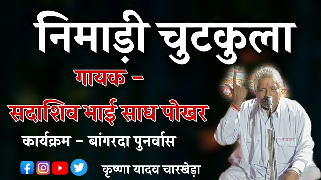 #Nimadi_chutkule