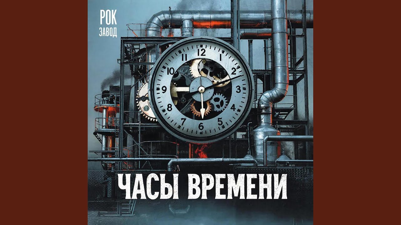 Часы времени