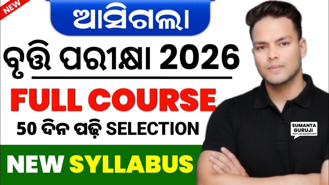 Odisha Bruti Exam 2026 | Bruti Exam 2026 class and class 3 Exam Date, Syllabus and online apply