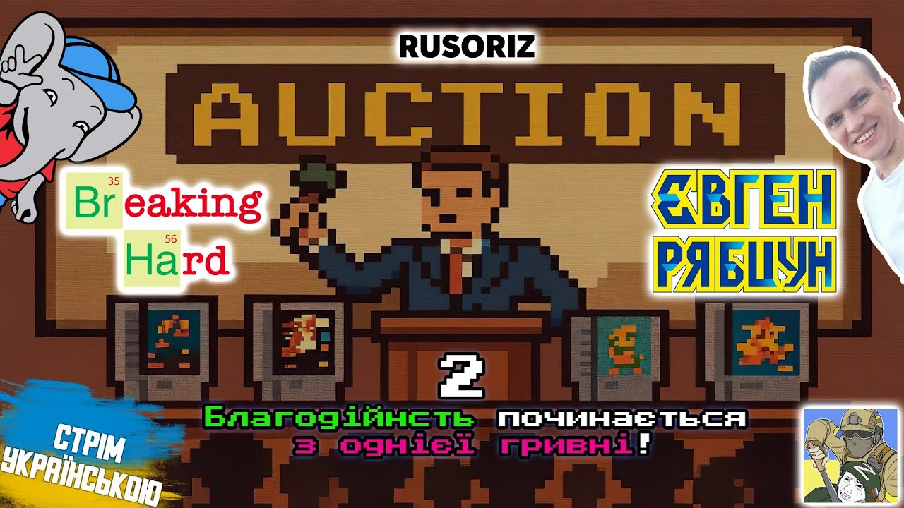 (AnesStream2):Rusoriz-Auction з Breaking HARD. NES картриджі з 1 гривні! Стрім 2 українською 🇺🇦 🙈🎮📺🙈