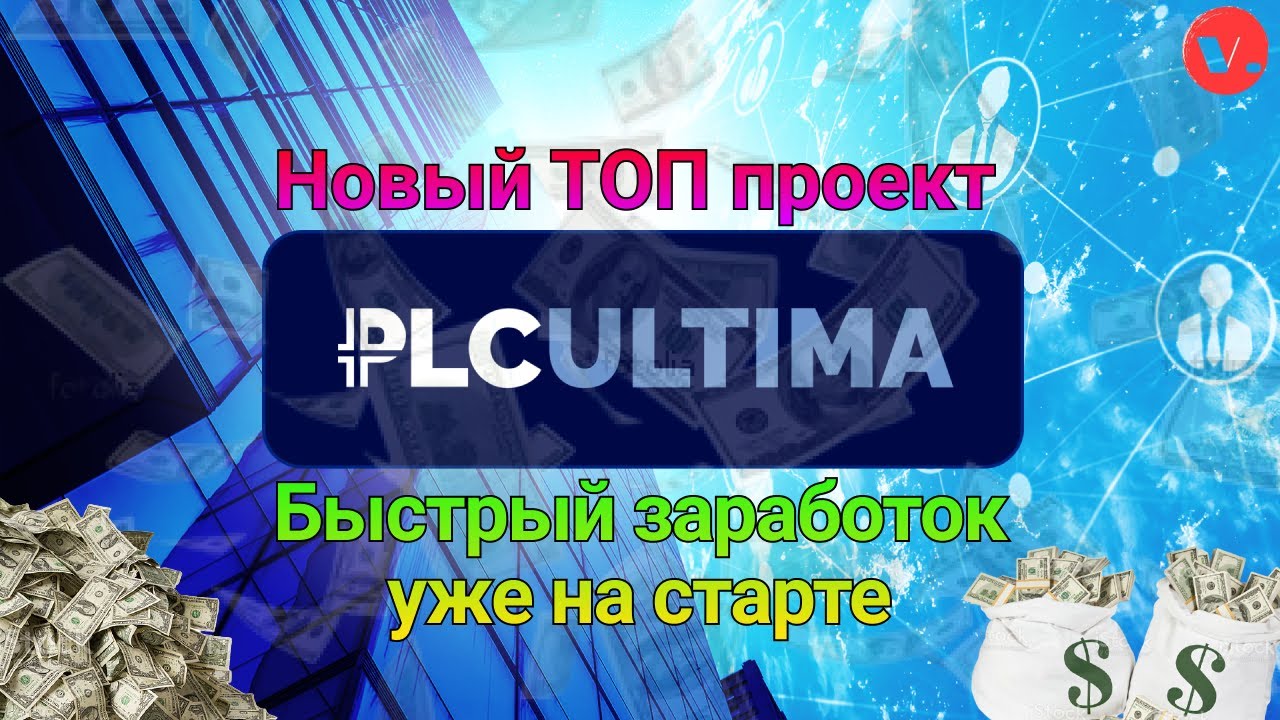 ULTIMA Farm - фарминг под 720% годовых / Полный разбор по проекту