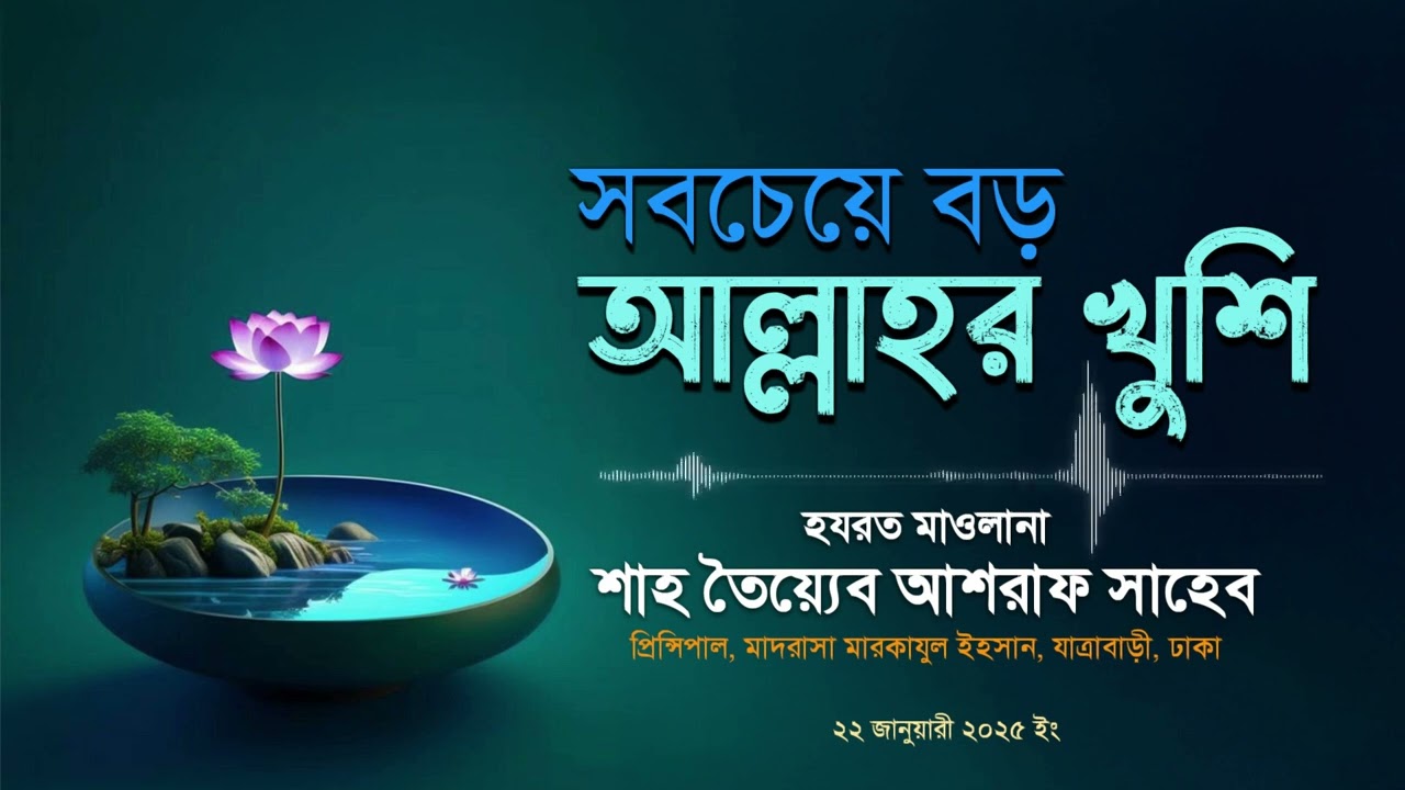হযরত মাওলানা শাহ তৈয়্যেব আশরাফ সাহেব দামাত বারকাতাহুম।