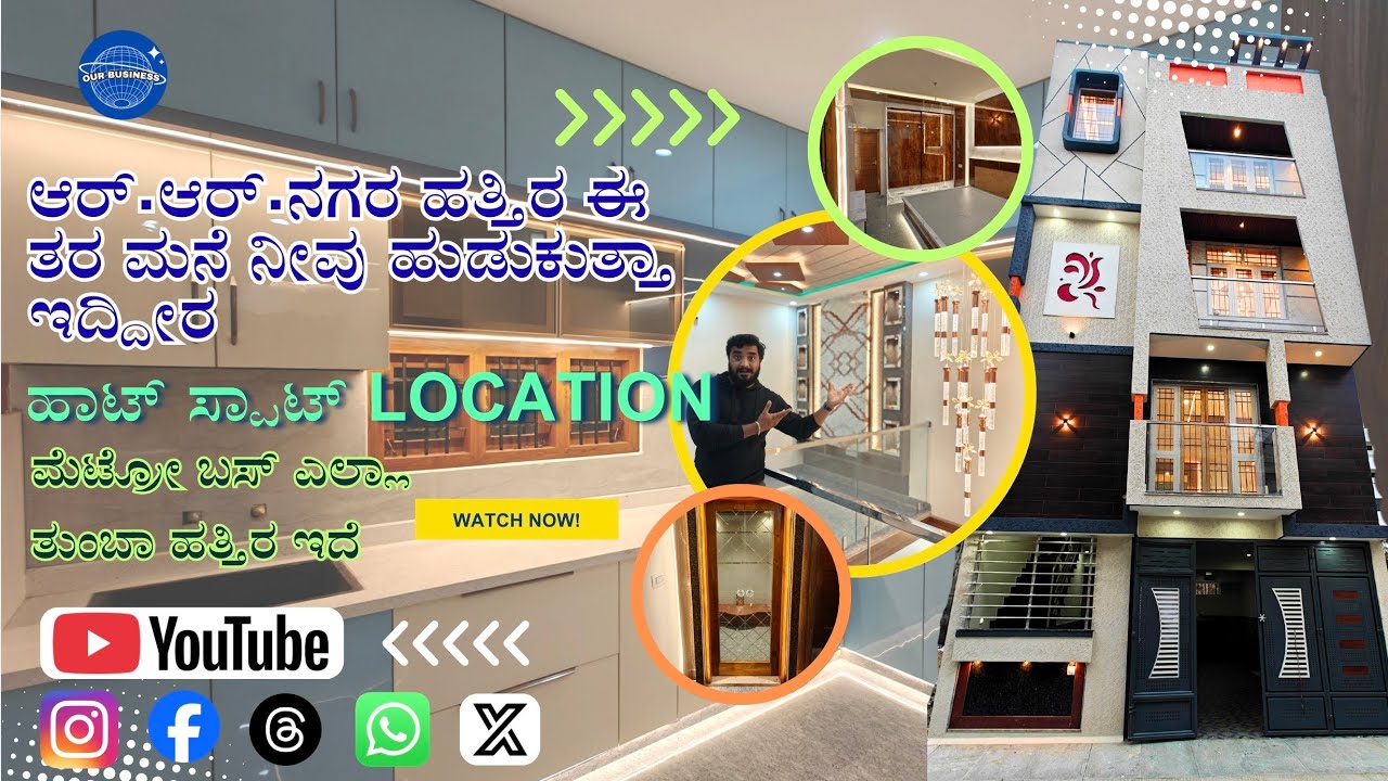 RR Nagar Near | ಆರ್.ಆರ್.ನಗರ ಹತ್ತಿರ 😱 ಇಷ್ಟು ಸುಂದರ ಮನೆ | Ready to Move House |🚇 Metro station just 3km