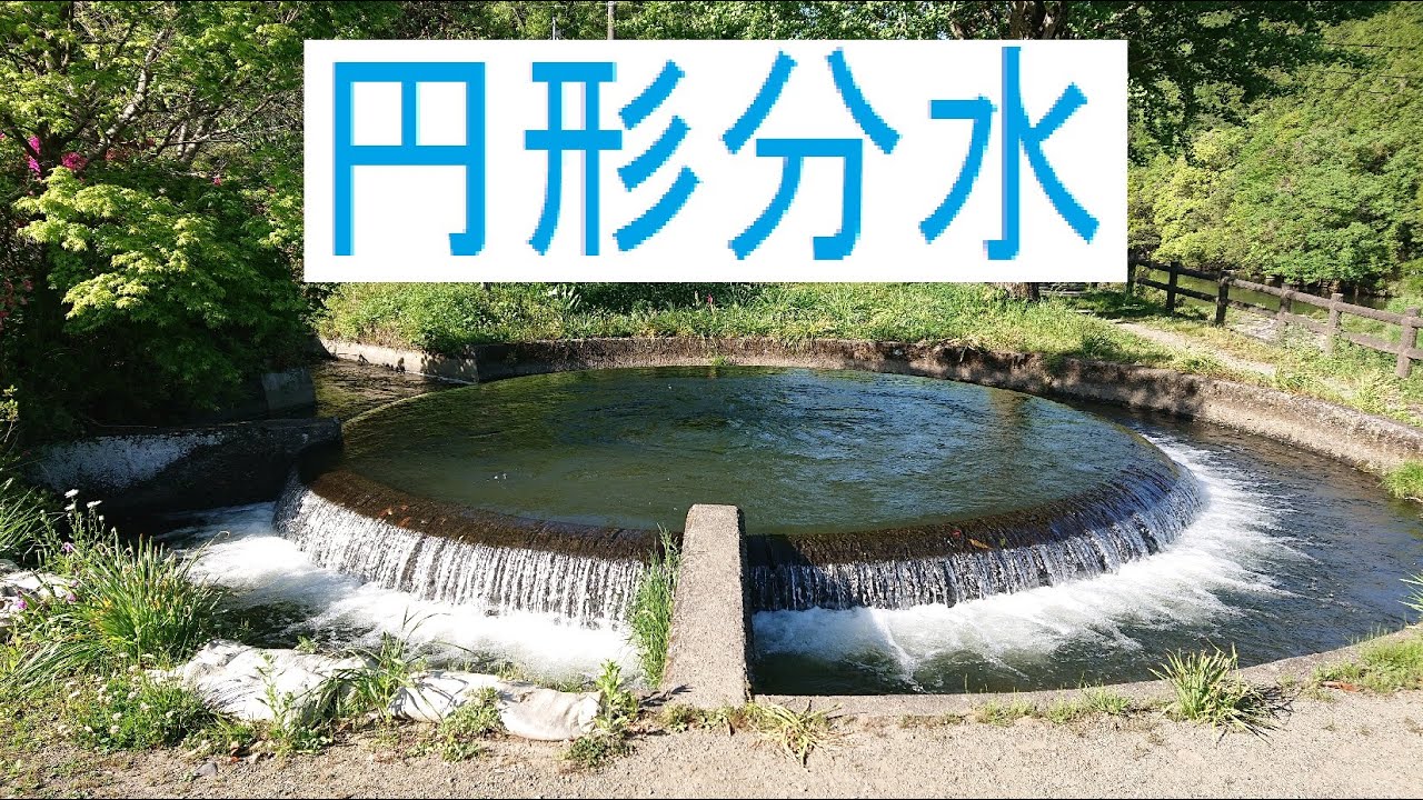 【山都町】円形分水