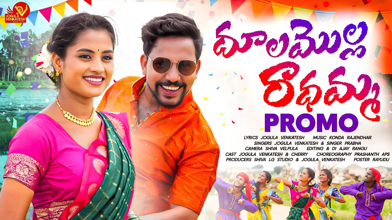 DHULAMOLLA RADHAMMA TELUGU FOLK SONG PROMO 2025 #jogulavenkatesh