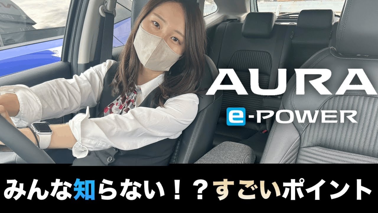 【NEW日産オーラ】みんな知らない⁉️オーラのいいところ解説ぅ〜…本当は詳しいんです…
