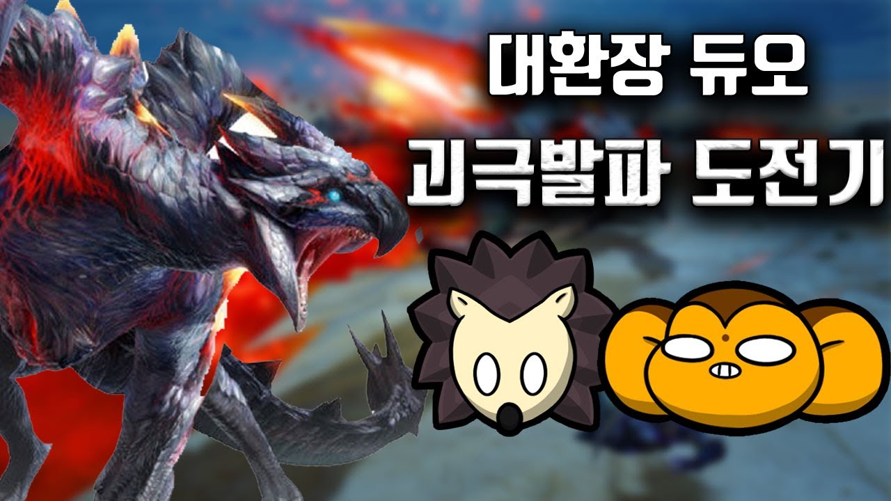 발파루크는 헌터를 찢어 [용감의 몬스터헌터 선브레이크 하이라이트]