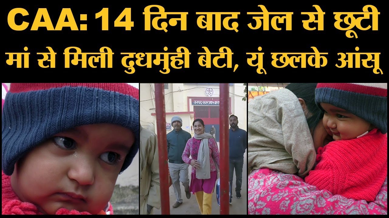 Anti CAA Protest में Arrested Ekta Shekhar, Bail मिलते ही Baby Champak से मिलकर इस तरह भावुक हो गईं