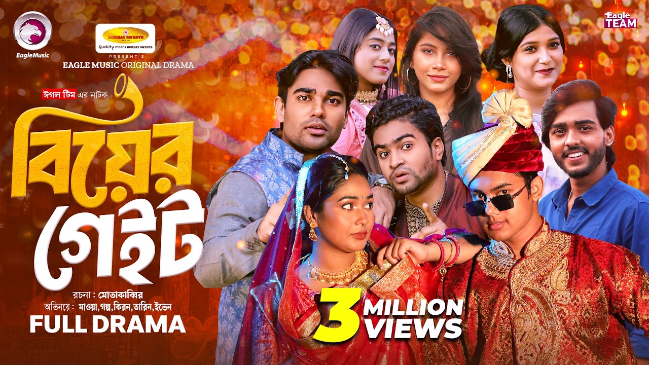 Biyer Gate | বিয়ের গেইট (Full Natok) Eagle Team | Golpo, Jannatul Mawa | Bangla Natok 2024