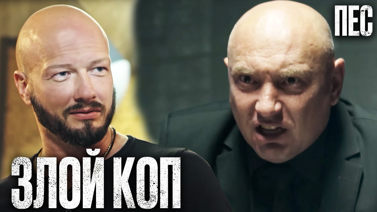 🎬 ПЛОХОЙ-ХОРОШИЙ ПОЛИЦЕЙСКИЙ! Смешной ДЕТЕКТИВ 2023 - Сериал ПЕС 2023