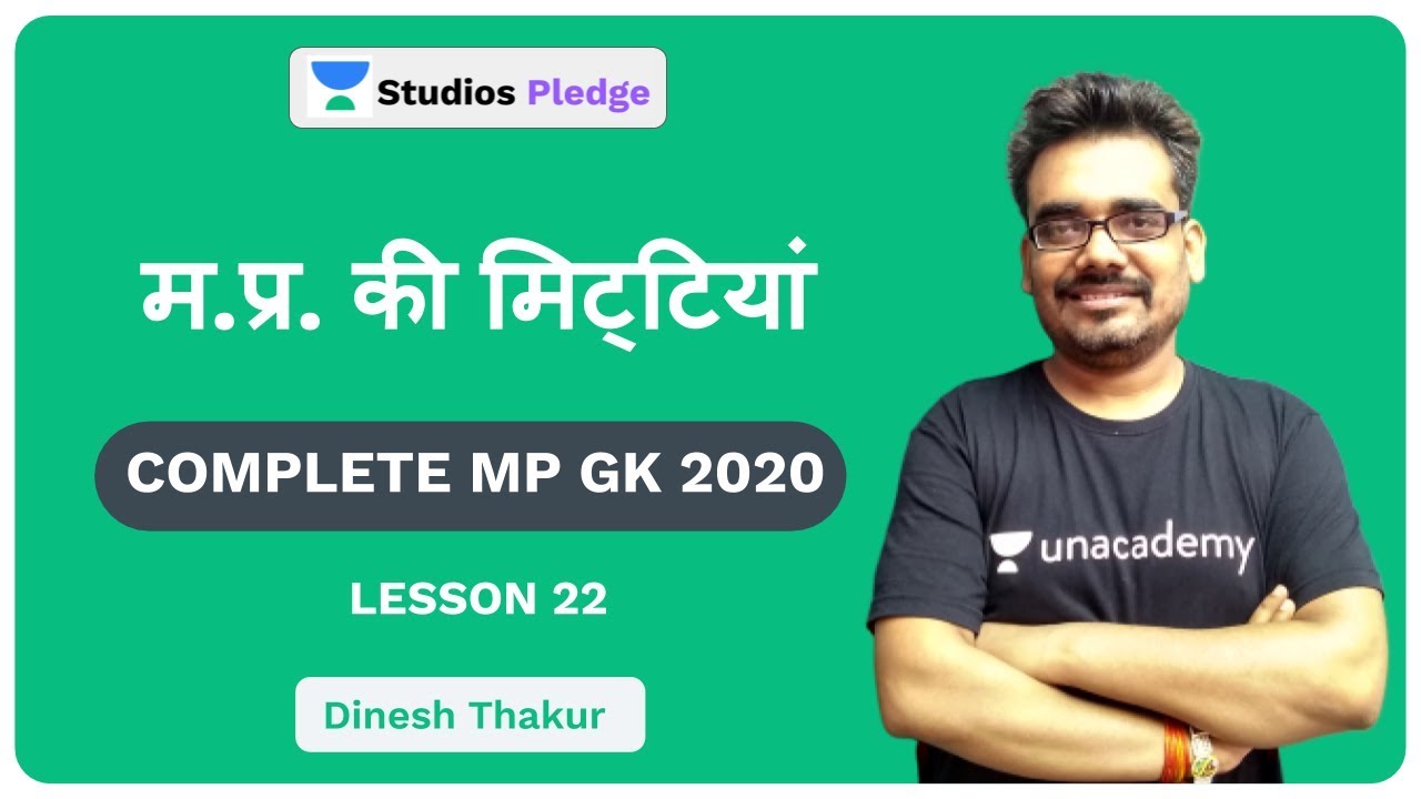 L22: म.प्र. की मिट्टियां | MP GK Complete | MPPSC 2020 | Dinesh Thakur