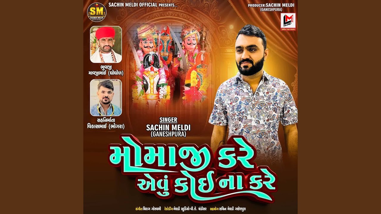 Momaji Kare Aevu Koi Na Kare