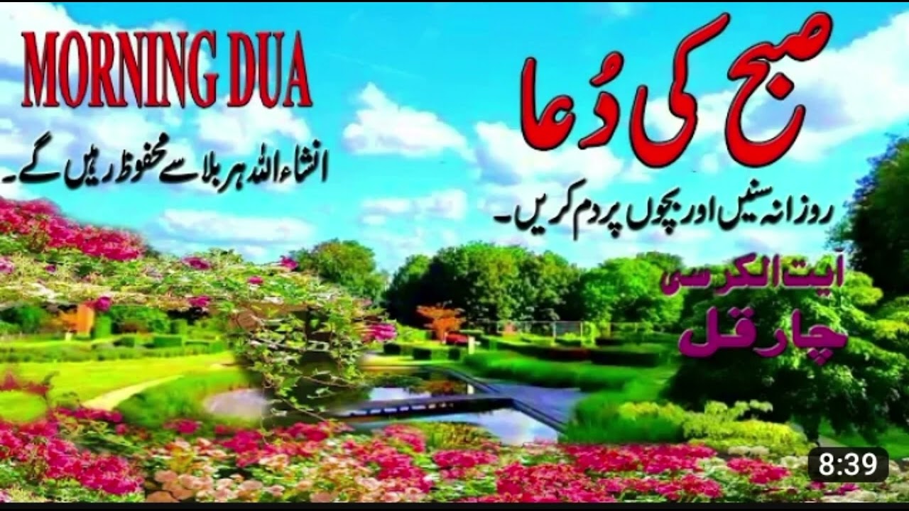 Subh Ki Dua App our Apny buchon ko Sunay