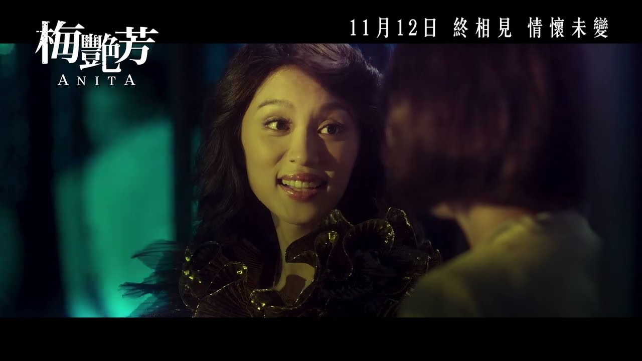 Anita 梅艷芳 - Directed by Longman Leung 梁樂民 - Busan International Film Festival 2021