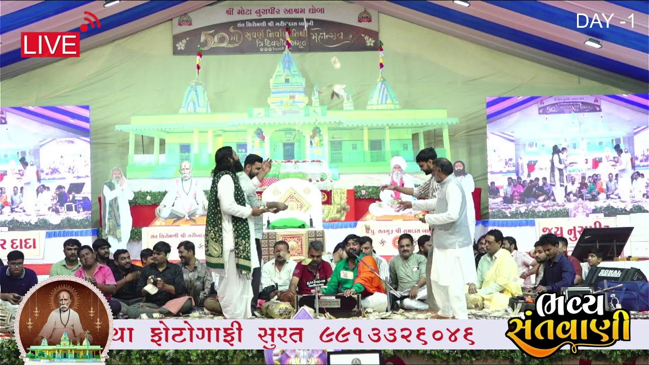 Mota Nurapir Aashram Ghoba santvani 23-2-2026