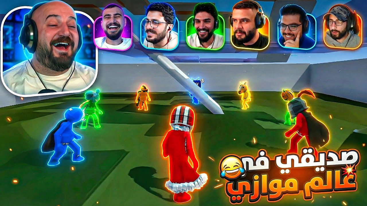 كريستال مش معانا في نفس القيم أصلاً 💀 تحدي ضحك Pummel party ! 🤣