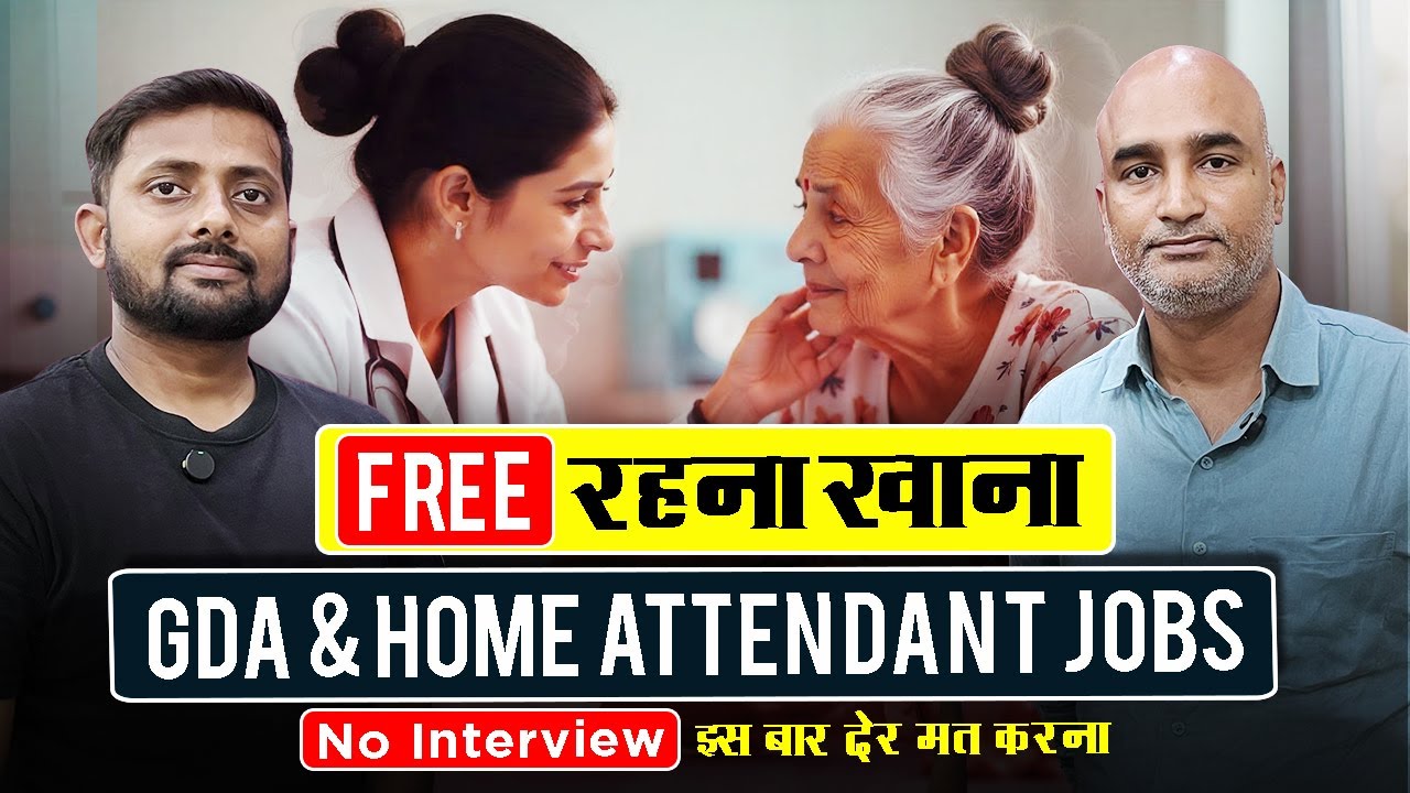GDA Job 2025 | रहने-खाने की सुविधा के साथ नौकरी @seekhoforjob