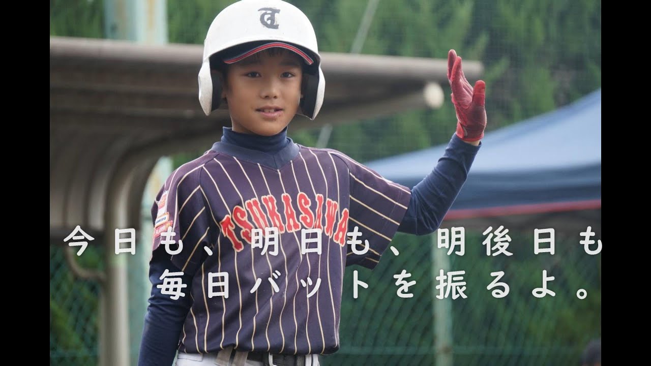 毎日バットを振り続けた成長記録。