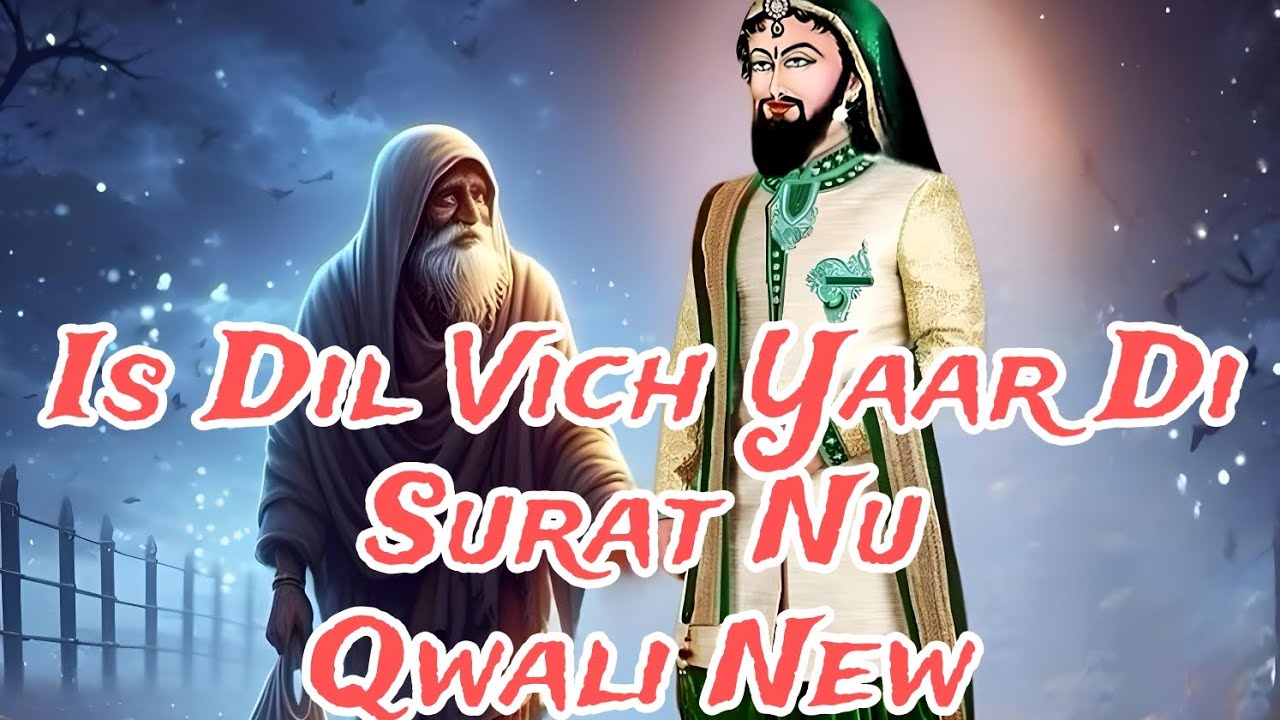 इस दिल विच यार दी सूरत नू क्वाली सुनिए जरुर पीर बाबा रहमत करेगे