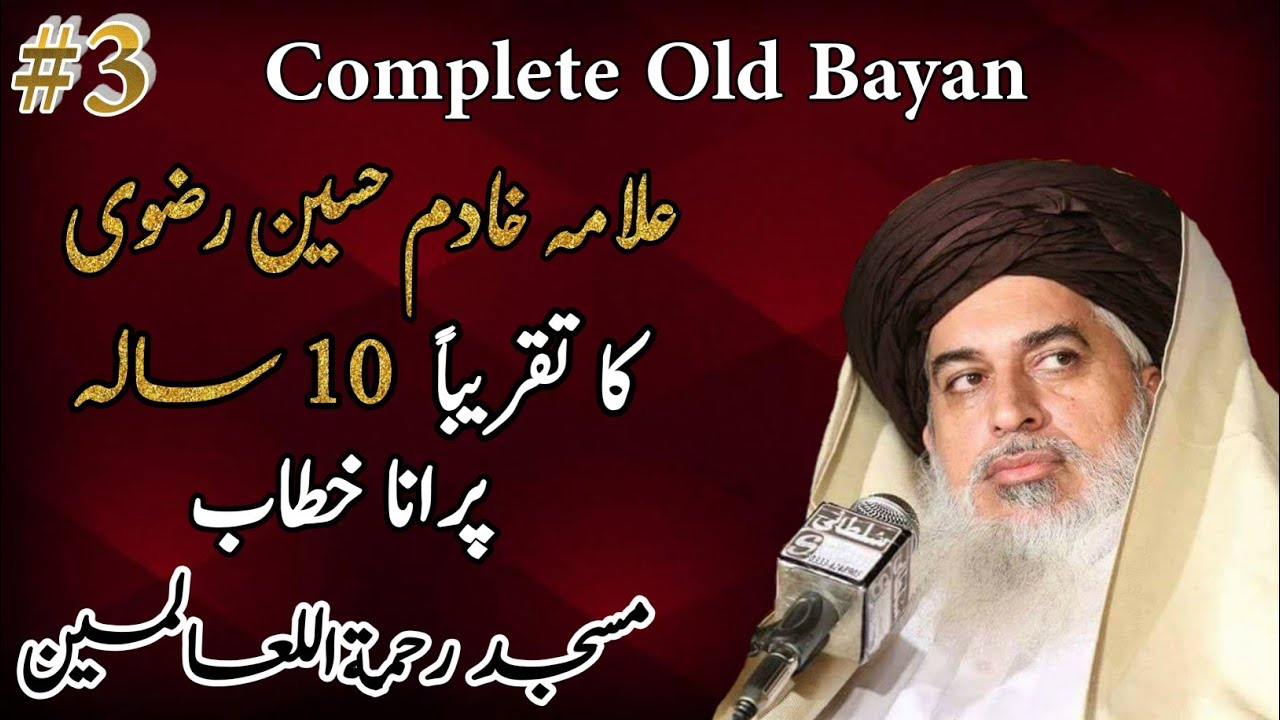 #3 Complete 10 Year’s Old Bayan of Allama Khadim Hussain Rizvi | Masjid Rehmat Ul Lil Aalameen | TLP