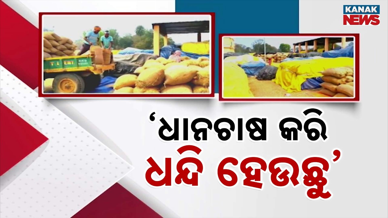 Big Crisis! Thousands of Farmers Wait as Paddy Procurement Slows in Dharamgarh