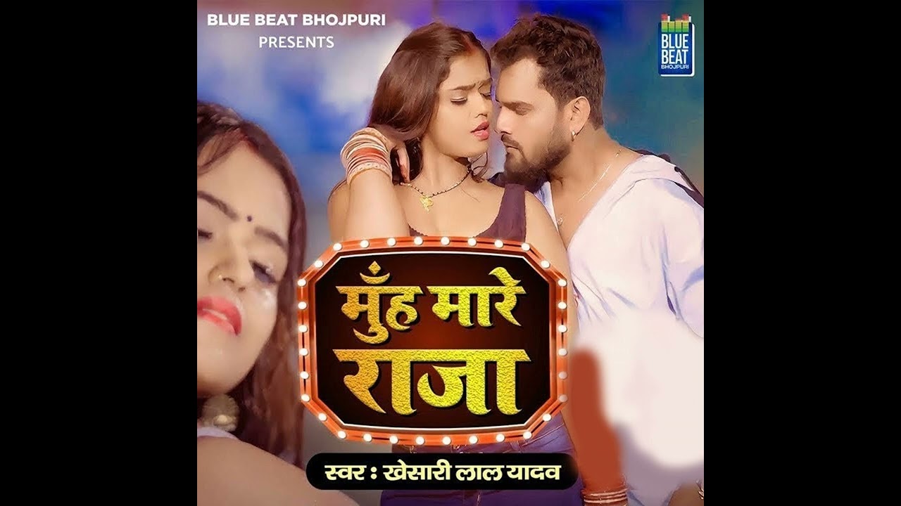 muh maro raja khesari lal yadav | naam ke jawan bhailu raja ji | New Bhojpuri song 2025