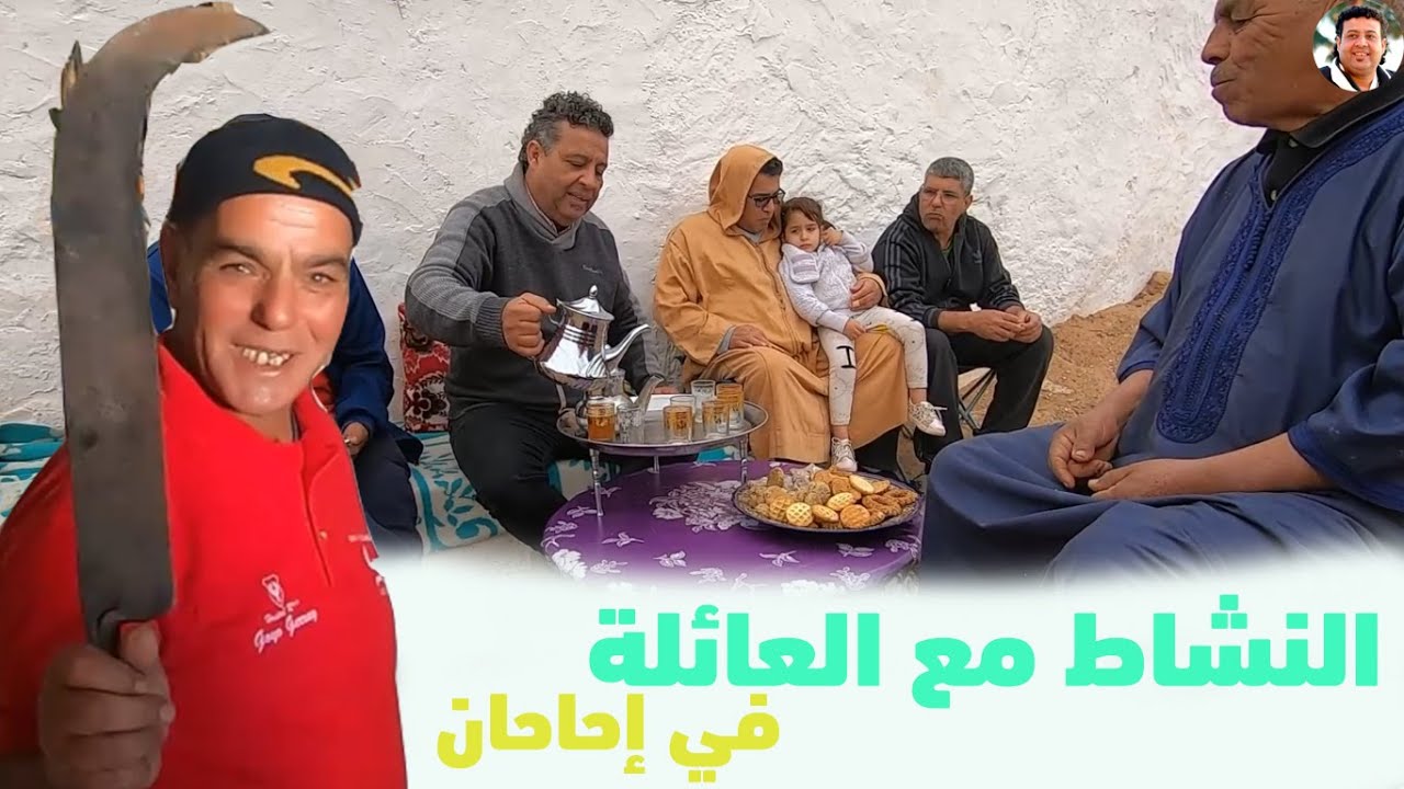 زيارة اهل الزوجة ديالي بإحاحان ( اجواء رائعة )
