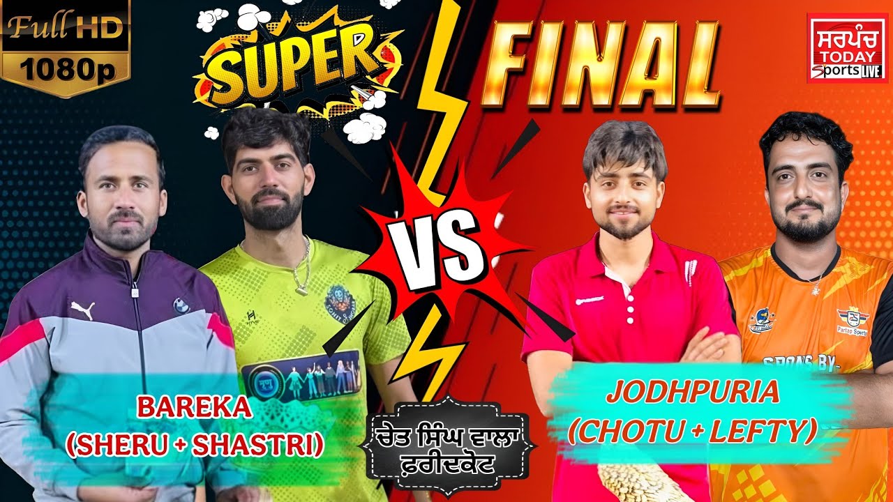 Super Final 💥💥🔥💯💯 BAREKA (SHERU + UP SHASTRI) 🆚 JODHPURIA (CHOTU MAZRA + LEFTY SUDANA)