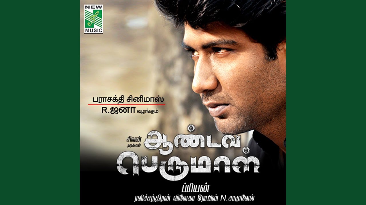 Idhudhan Kadhal