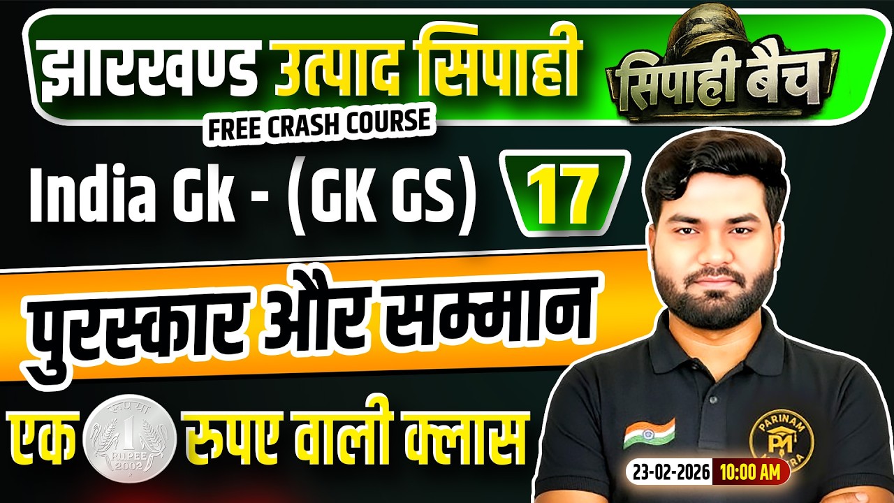 Jharkhand Utpad Sipahi GKGS 2026 | GK GS Class 17 | Jharkhand Utpad Sipahi Free Crash Course