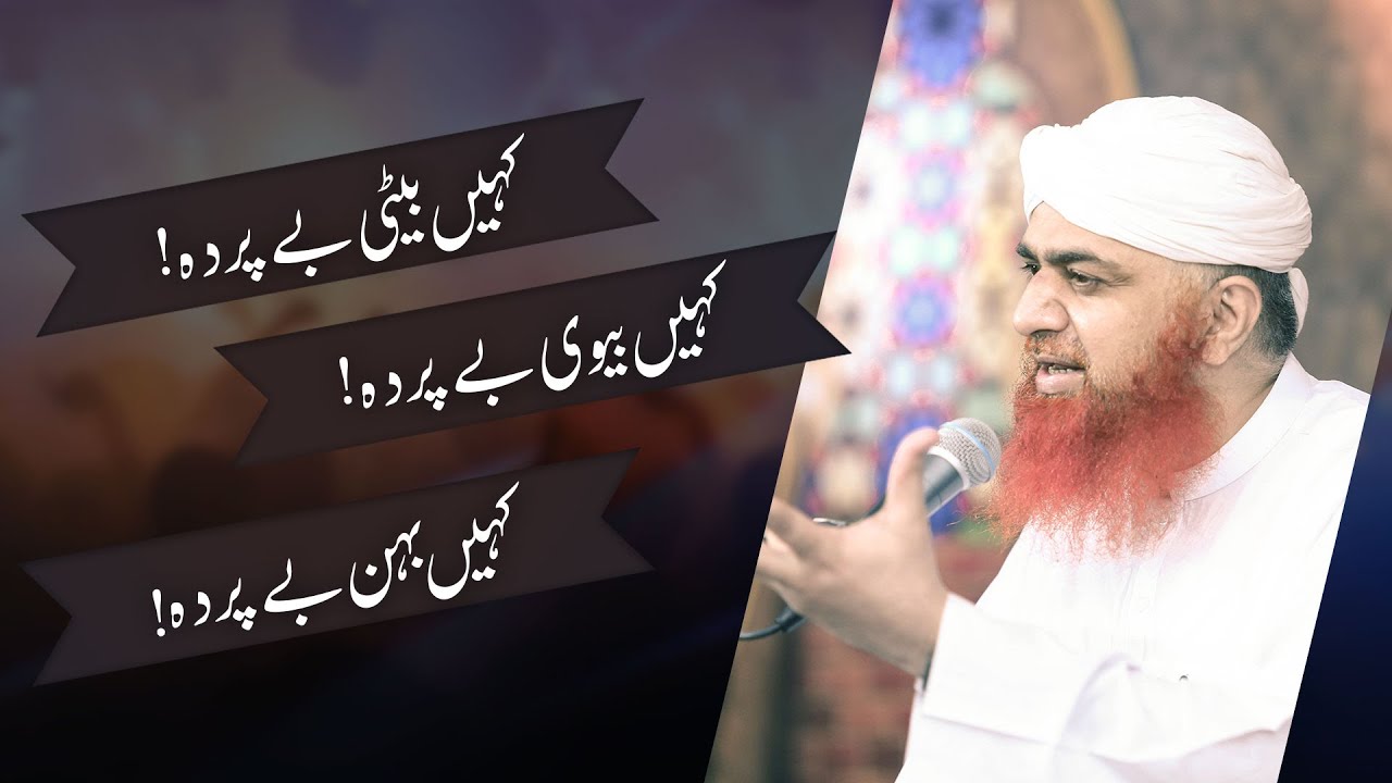 Islam Main Azadi Hai | Parda Kyun Zarori Hai? | Speech About Parda Kyun Zarori By  Haji Imran Attari