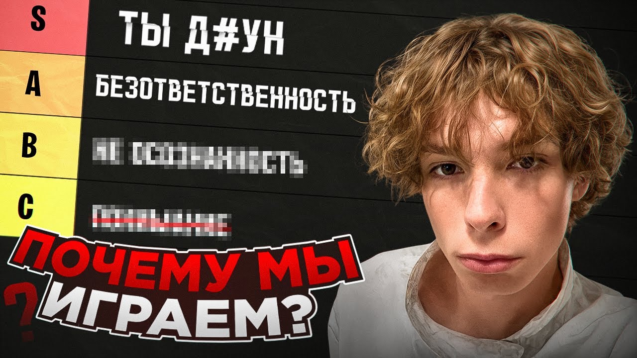 Тир-лист: 19 ПРИЧИН Зависимости от Игр — разбор на опыте бывшего игрока